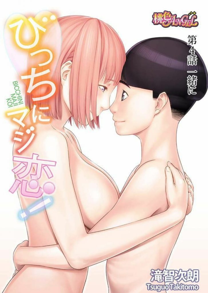 【長編エロ漫画・第4話】取引先の女に告白キスされホテルに行こうとする男！彼女が目の前に現れた！お互い気持ちを言い仲直りした！積極的に彼女を責める彼氏！乳首舐めまわしクンニ責め！連続SEX！【滝智次朗】