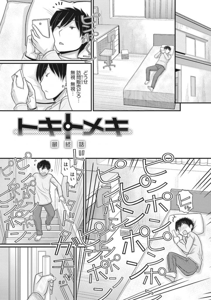 【長編エロ漫画・第5話】時間止めの秘密を知るJKが家に来た！下着姿を見せつけるJK！堪らず抱きつきキス！勃起チンポを手コキ！騎乗位挿入！激しく腰振り中出しSEX！【田中エキス】