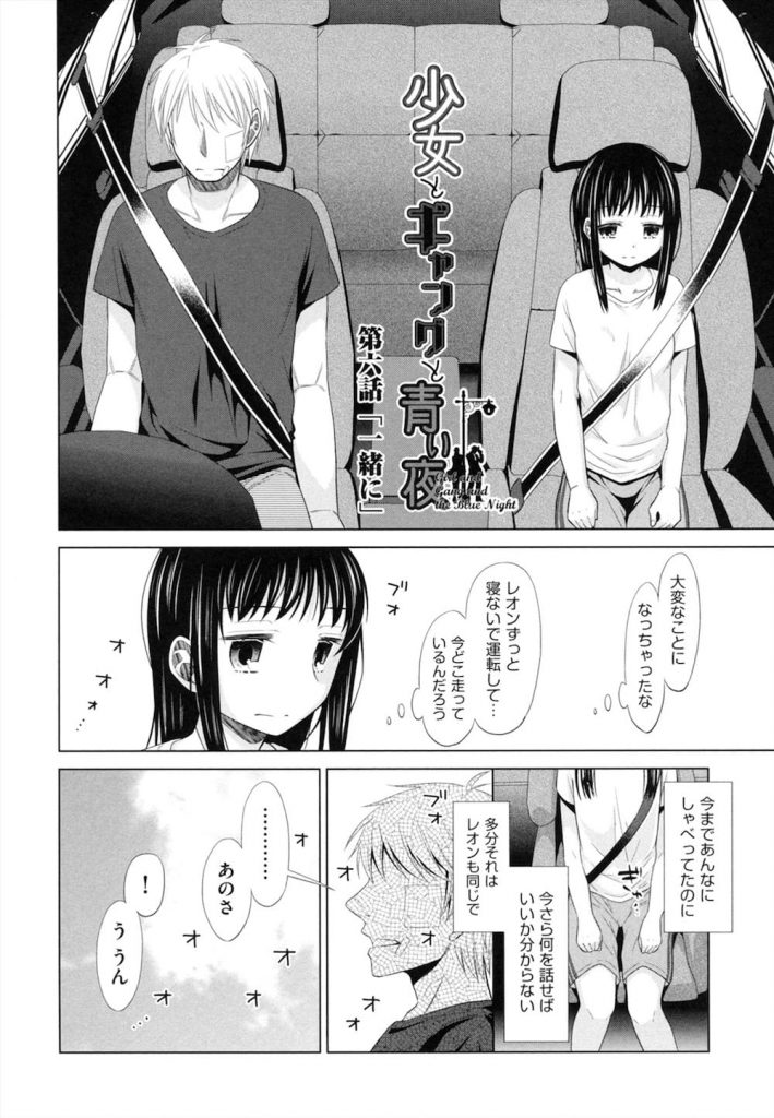 【長編エロ漫画・第6話】JCを連れて車で逃げる男！発砲誘拐事件の犯人にもされる！山中で一夜を過ごす２人！車内でイチャイチャして過ごす！勃起チンポに跨りマンコに挿入！激しく突かれてマンコ中出し！【ドバト】