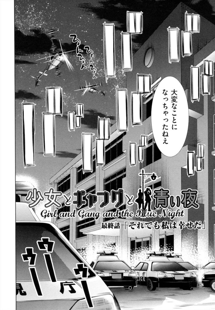 【長編エロ漫画・最終話】学校に立てこもった2人はSEX！外は警察に包囲され大事になっていた！制服をみつけて着るJC！コスプレしてイメプレを楽しむ！手マンでマンコを掻き回しクリトリスを弄り責める！激しくマンコを突きまくる！離れ離れになることが分かっていたJC！一生分のSEXを泣きながら懇願する！【ドバト】