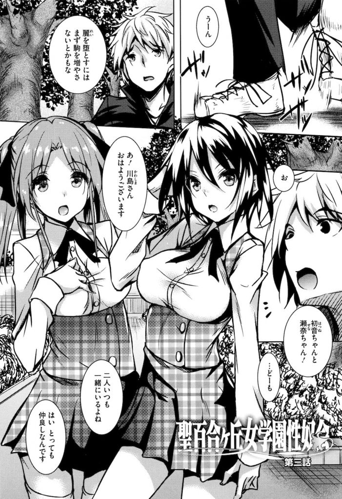 【長編エロ漫画・第3話】２人で行動する生徒会役員のJK！派遣男に性癖を見抜かれ責められる！匂いフェチで発情し蒸れチンポの虜！汚され感じるJKの処女マンコにチンポ挿入！顔射ぶっかけ！【復八磨直兎】