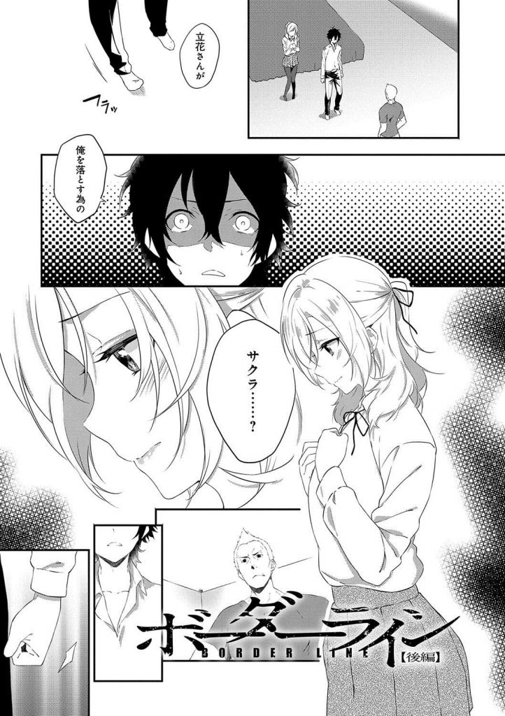 【全2話エロ漫画・後編】JKに騙されていた男！非常階段でJKを犯し始める！オッパイ鷲掴み！パンスト破り手マン！立ちバックで挿入！中出しSEX！【四方塚ツカサ】