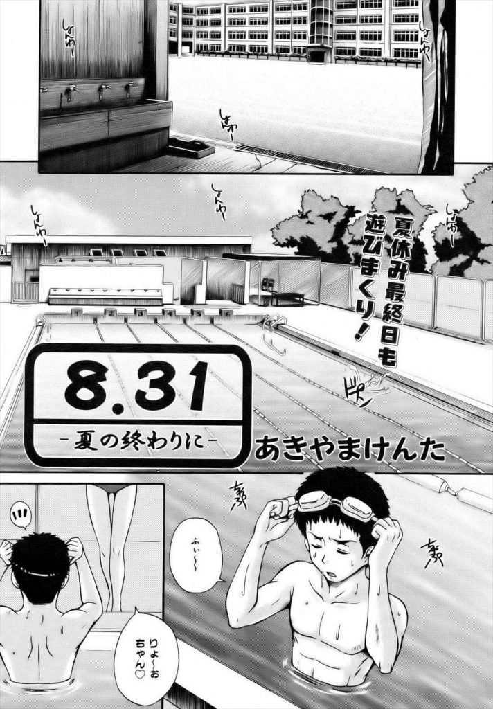 【JK乱交エロ漫画】夏休み最終日に学校のプールに忍び込み遊ぶ4人！プールサイドでフェラチオ！雨が降り更衣室で４P！巨根フェラチオマンコクンニ！クリトリス責めで潮噴き！背面駅弁でマンコ突き上げ！バック騎乗位でマンコ中出し！【あきやまけんた】
