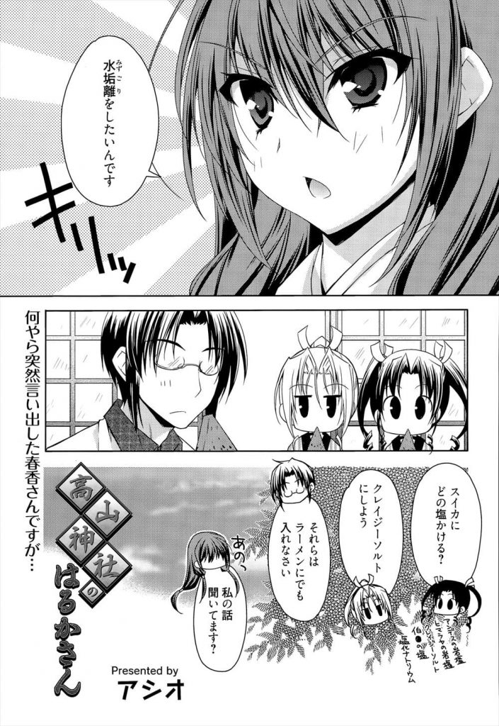 【全2話エロ漫画・前編】裏山にある滝で水垢離する巫女！水に入ると白蛇が装束の中に！慌てる巫女男に抱きかかえられ水から出る！エッチしてとおねだり！フェラチオ責め口内射精！座位で挿入青姦SEX！下から突き上げマンコ中出し！【アシオ】