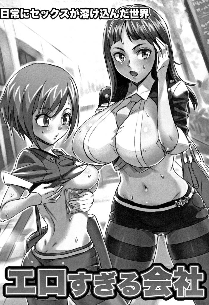 【全2話エロ漫画・後編】会社に出勤しゲートで中出し！営業の契約を取りに行くOL２人！巨根に怯むがマンコに挿入！破壊力抜群チンポに失神！何度も中出しされまくる！【シビレヒツジ】