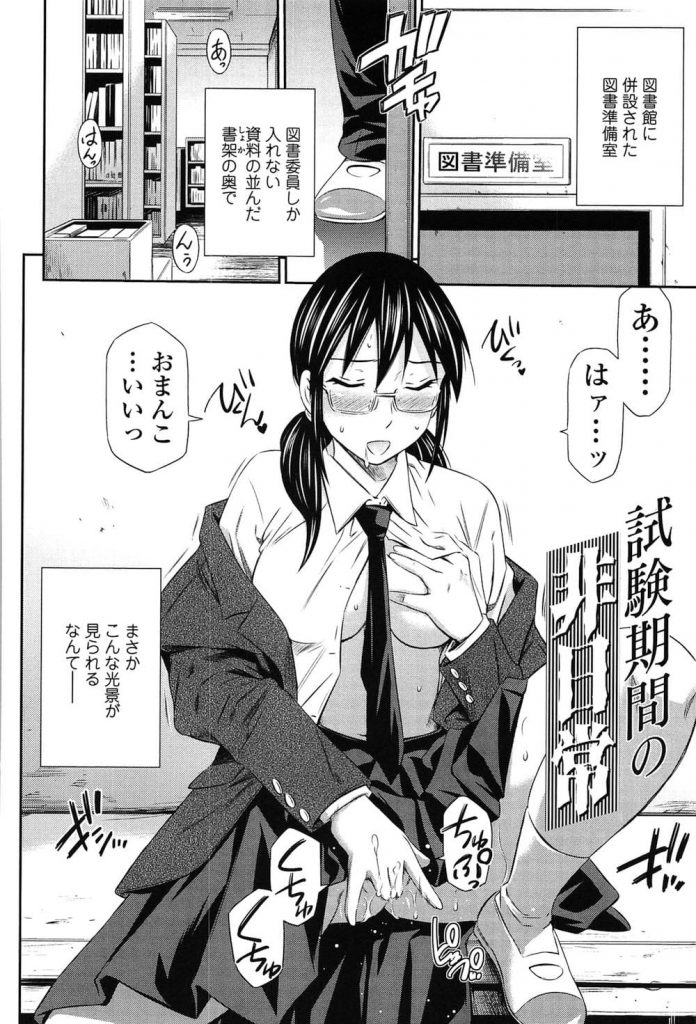 【全2話エロ漫画・前編】テストが近づくと身体が疼くJK！図書準備室でクラスメイトにSEXしてもらう！待ってる間にオナニー潮吹きアクメ！チンポフェラチオパイズリ射精ごっくん！マンコ挿入喘ぎ声で生徒が入って来た！顔を隠して中出し見せつけ！【左橋レンヤ】