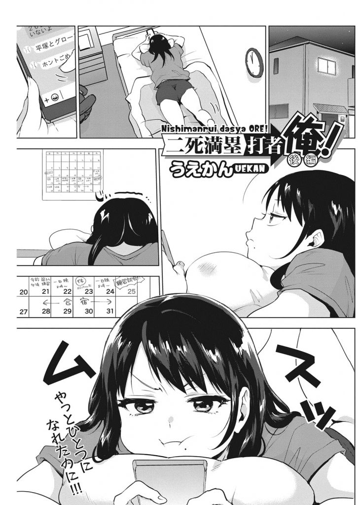 【全2話エロ漫画・後編】部活で忙しい彼氏とSEXが出来なくて欲求不満JK！部活終わりの部室で彼氏に迫り蒸れたチンポをフェラチオ！口内射精でごっくん！チンポ挿入で激しく腰振り！イチャイチャマンコ中出し！【うえかん】
