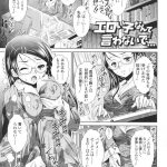 【JK強姦エロ漫画】官能小説を書きながらオナニーするJK!完成した小説を締切直前に慌てて応募送信!教師に呼び出されたJK!誤送信で国語教師に送信していた!脅迫され失禁!クンニされフェラチオ顔射!処女犯されマンコ中出し!【のぶきちひろ】