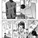 【JK逆輪姦エロ漫画】絶滅寸前の男性！世界は女性だけになっていた！転校してきた男性に興味津々JK達！男子を囲んでチンポ弄り！センズリ鑑賞射精！順番に騎乗位でマンコ挿入！【うみうし】