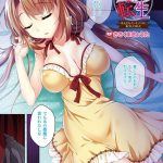 【全3話エロ漫画・前編】死んで夢魔になった男！好きだった同級生JKの寝込みを襲う！爆乳揉んで乳首舐め！パイズリ腰振り顔射！処女マン挿入して中出し！バックで突いて大量射精！【ささくまきょうた】