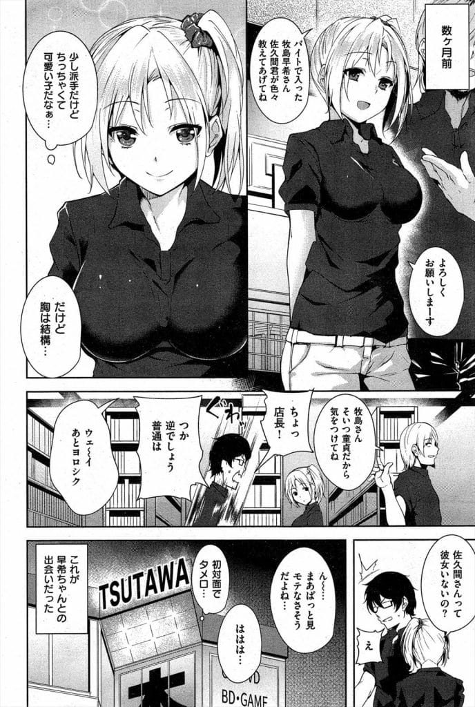 【JKいちゃラブエロ漫画】バイトで仲良くなったワガママJK彼女！ドM彼氏見下され快感！マンコクンニ奉仕潮噴き！焦らし素股！騎乗位挿入中出し！抜かずに腰振る彼女！激しく突いてマンコ中出し！【智弘カイ】