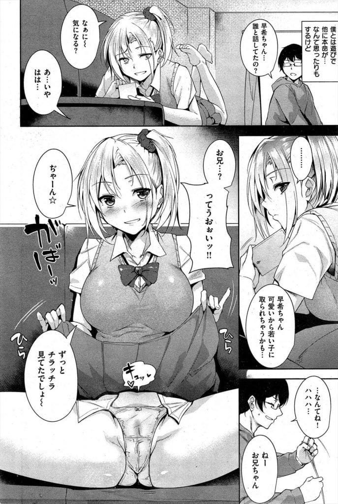 【JKいちゃラブエロ漫画】バイトで仲良くなったワガママJK彼女！ドM彼氏見下され快感！マンコクンニ奉仕潮噴き！焦らし素股！騎乗位挿入中出し！抜かずに腰振る彼女！激しく突いてマンコ中出し！【智弘カイ】