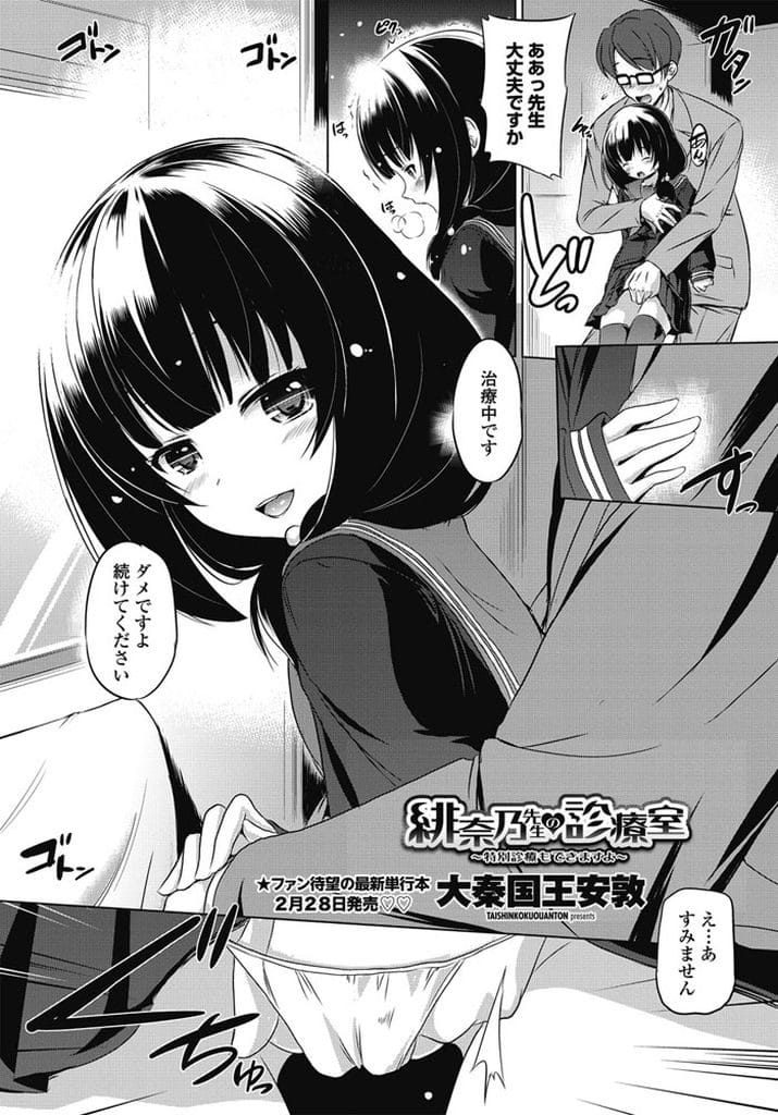 【全2話エロ漫画・前編】JKコスプレして患者に痴漢プレイさせる女医！職業ストレスな患者に痴漢プレイで発散！尻触り手マン！チンポ手コキ射精！素股腰振り！立ちバック挿入マンコ中出し！【大奏国王安敦】