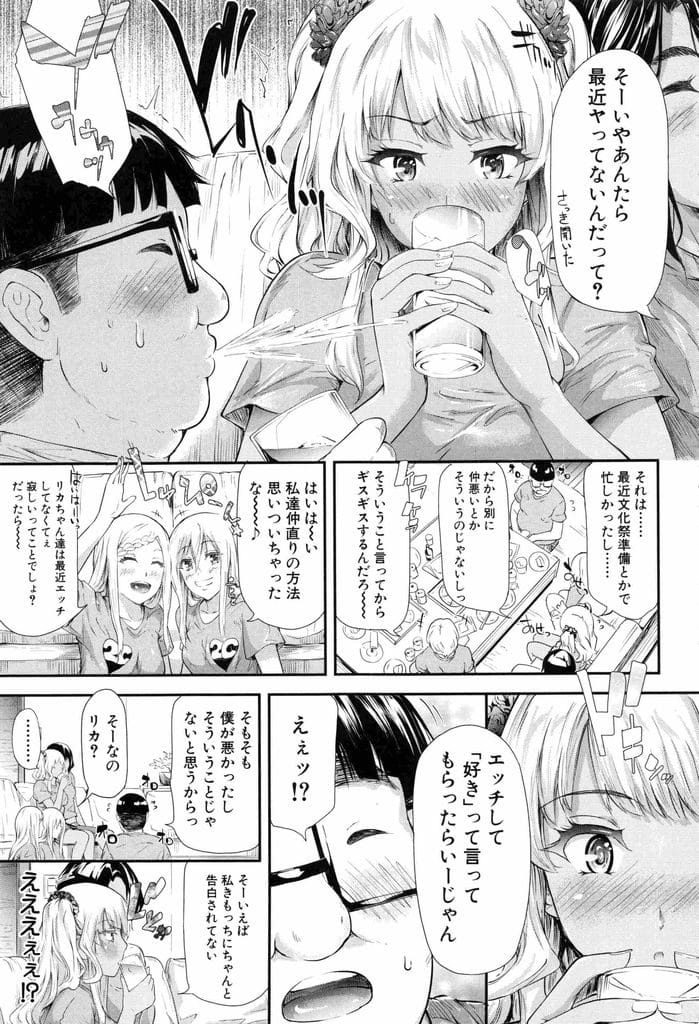 【長編エロ漫画・最終話】ギャルJKと付き合ったことをクラスに報告！文化祭も盛り上り成功した！JKの家で皆で打上げ！洗面所で爆乳パイズリ責め！騎乗位挿入してると彼女に見つかる！マンコ挿入仲直り！マンコ比べで乱交SEX開始！中出ししまくる！【史鬼匠人】