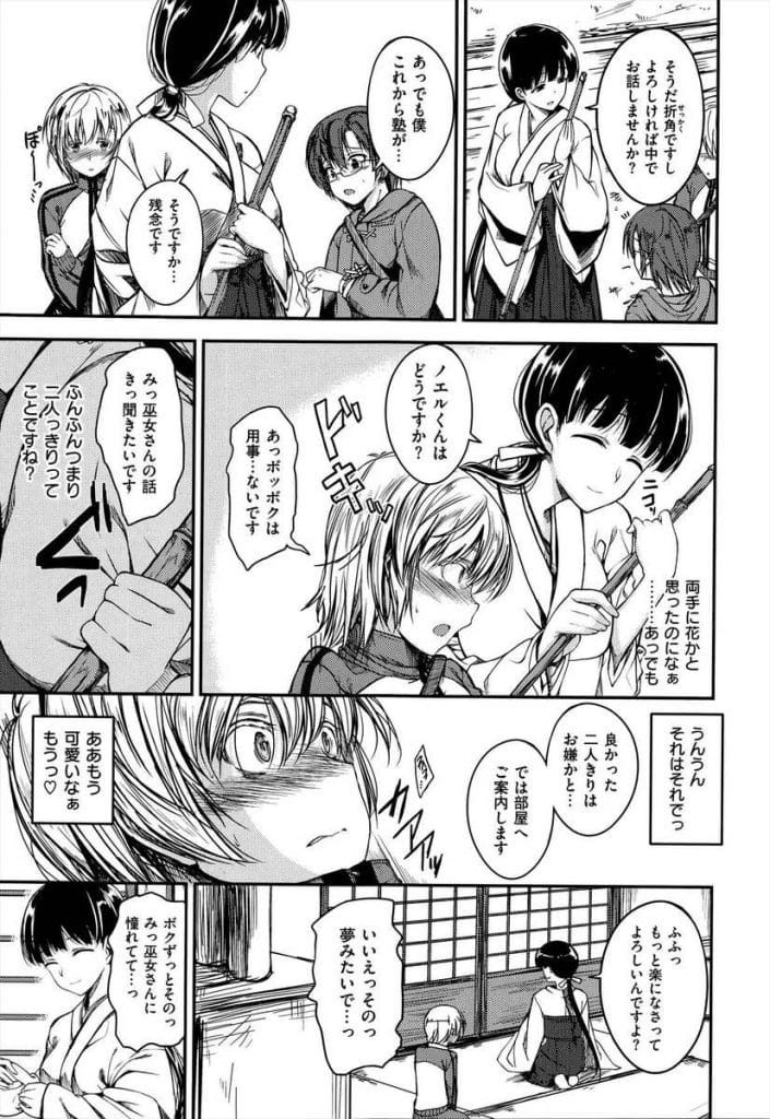 【巫女痴女エロ漫画】若い男が好きな爆乳巫女！留学生の男を部屋に入れ２人きりになる！爆乳露出顔面埋めさせる！勃起チンポ手コキ！騎乗位挿入中出し！フェラチオ！バック挿入マンコ連続中出し！【平間ひろかず】